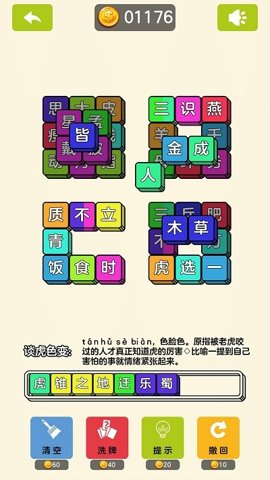 成了个语游戏下载-成了个语手机版1.1.3安卓版 运行截图3