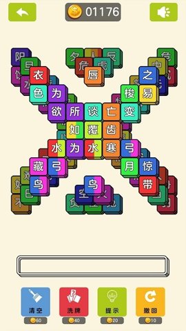 成了个语游戏下载-成了个语手机版1.1.3安卓版 运行截图4
