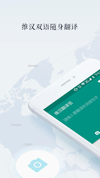 维汉翻译官app下载安装 维汉翻译官（翻译工具）安卓版下载v5.2.0 运行截图1
