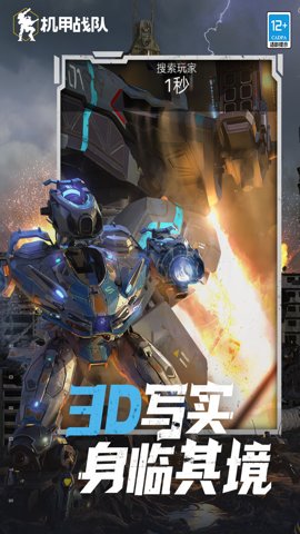 机甲战队最新版下载-机甲战队官网下载10.6.1安卓版 运行截图4