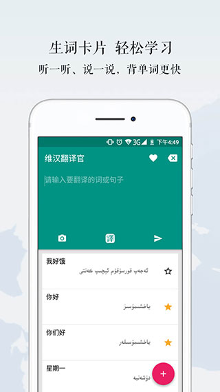 维汉翻译官app下载安装 维汉翻译官（翻译工具）安卓版下载v5.2.0 运行截图3