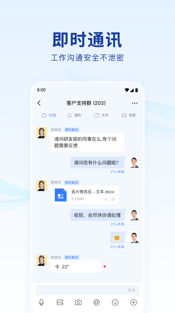 蓝信安卓版下载 蓝信免费版下载v9.0.2-19577 运行截图2