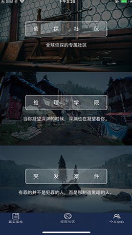 唐人街探案2犯罪大师app下载-唐人街探案2游戏软件下载手机版1.9.8最新版 运行截图2