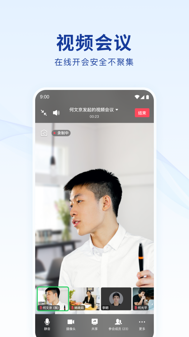 蓝信安卓版下载 蓝信免费版下载v9.0.2-19577 运行截图3