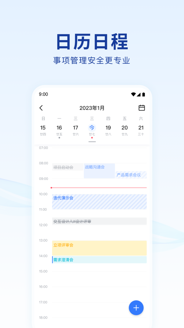 蓝信安卓版下载 蓝信免费版下载v9.0.2-19577 运行截图4