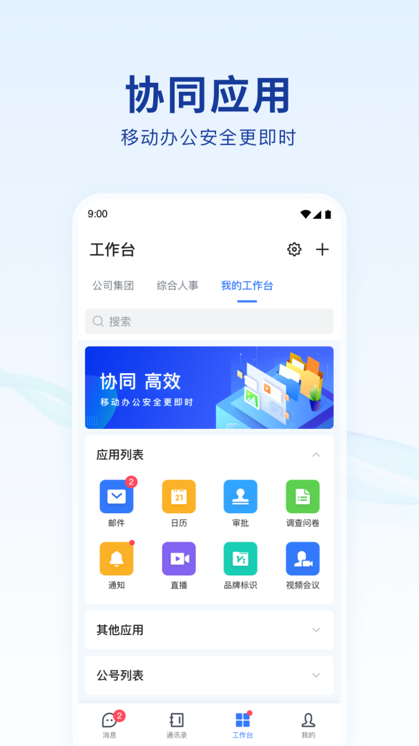 蓝信安卓版下载 蓝信免费版下载v9.0.2-19577 运行截图5