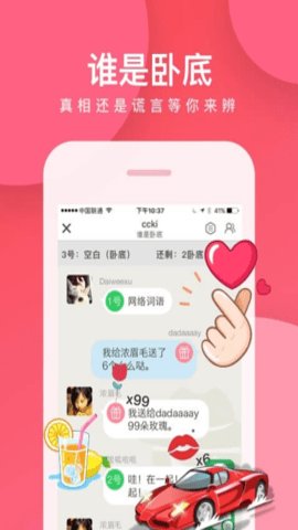我是卧底游戏下载-我是卧底手机版5.17.52安卓版 运行截图3
