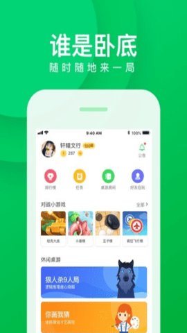 我是卧底游戏下载-我是卧底手机版5.17.52安卓版 运行截图2