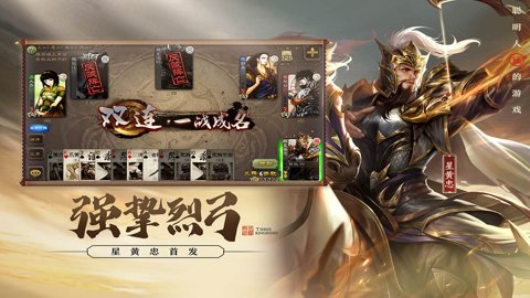 三国杀华为版下载-三国杀华为渠道服4.3.5安卓版 运行截图2