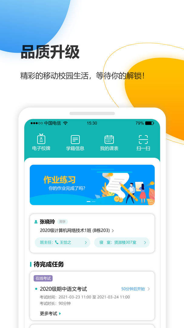 YN智慧校园安卓版下载 YN智慧校园免费版下载v1002501031 运行截图1
