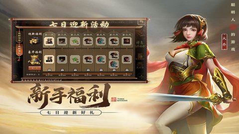 三国杀华为版下载-三国杀华为渠道服4.3.5安卓版 运行截图3
