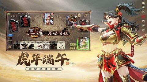 三国杀华为版下载-三国杀华为渠道服4.3.5安卓版 运行截图5