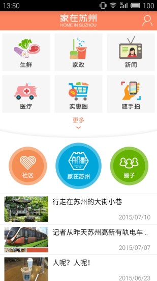 家在苏州app下载安装 家在苏州（苏州本地生活平台）安卓版下载v1.8.0 运行截图2