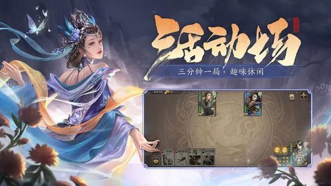游卡三国杀安卓版下载-游卡三国杀手游官网下载4.3.5手机版 运行截图3