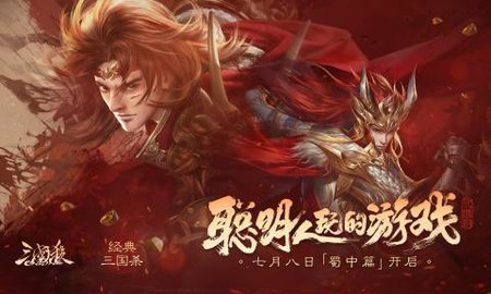 4399三国杀官方下载-4399三国杀手机版4.3.5安卓版 运行截图1