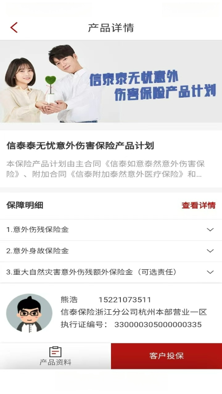 掌上信泰安卓版下载 掌上信泰免费版下载v2.7.2 运行截图5