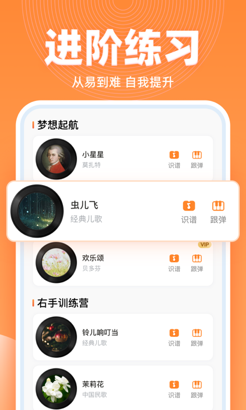 虫虫钢琴简谱app下载安装 虫虫钢琴简谱（钢琴简谱大全）下载v3.4.2 运行截图2