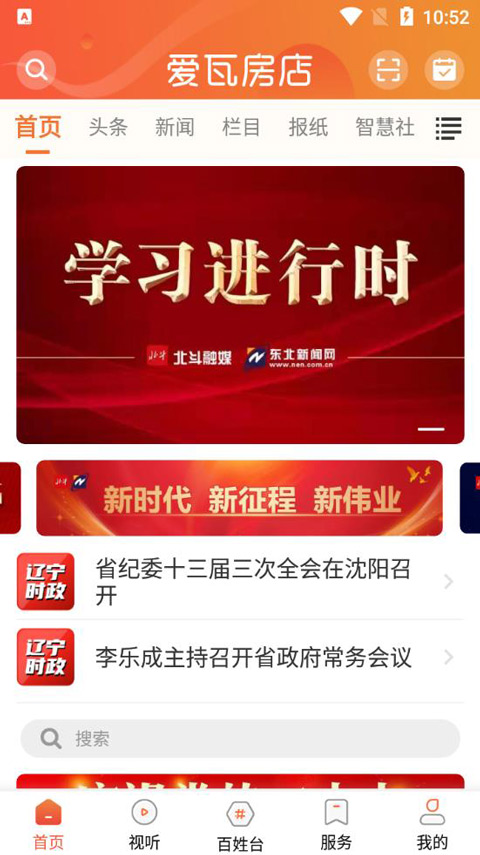 爱瓦房店app下载安装 爱瓦房店（瓦房店本地资讯服务）安卓版下载v3.5.8 运行截图4