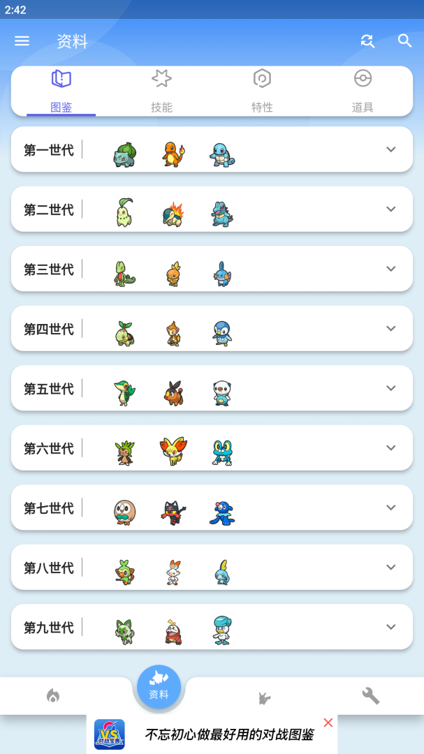 口袋对战宝典官方正版app下载 口袋对战宝典app手机版下载v11.1.3 运行截图1