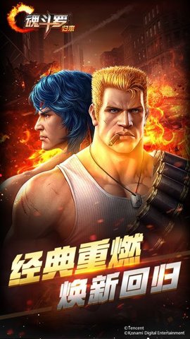 魂斗罗归来高帧率游戏下载-魂斗罗归来高帧率手机版1.71.121.7147安卓版 运行截图2