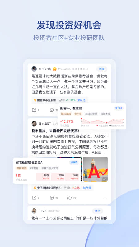 雪球app下载_雪球专业投资理财助手安卓版下载v14.60 运行截图1