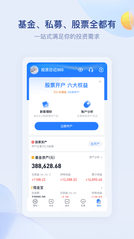 雪球app下载_雪球专业投资理财助手安卓版下载v14.60 运行截图2
