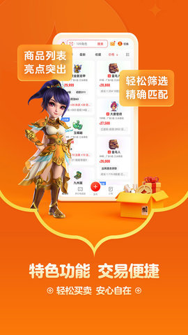 网易游戏交易平台app-网易游戏账号交易软件下载5.75.0安卓版 运行截图1