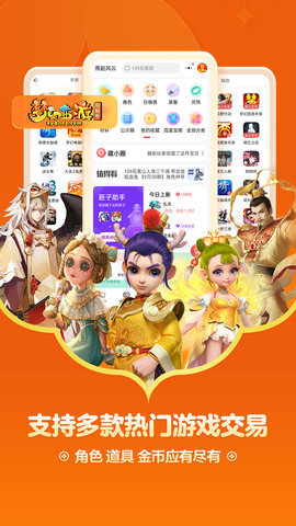 网易游戏交易平台app-网易游戏账号交易软件下载5.75.0安卓版 运行截图2