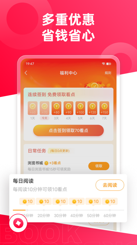 热门小说大全app下载安装 热门小说大全（免费看小说应用）安卓下载v7.0.8 运行截图5
