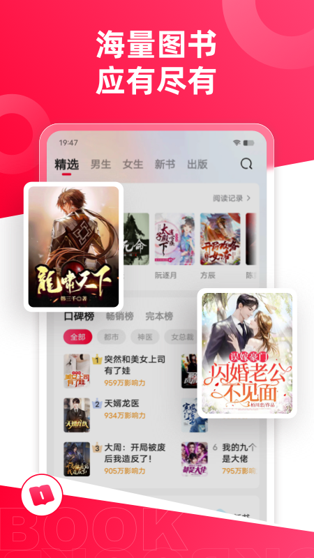 热门小说大全app下载安装 热门小说大全（免费看小说应用）安卓下载v7.0.8 运行截图2