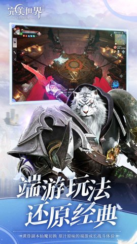 完美世界华为版下载-完美世界华为渠道服1.735.0安卓版 运行截图4