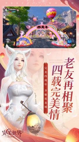 完美世界手游应用宝服-完美世界应用宝版下载1.735.0安卓版 运行截图1