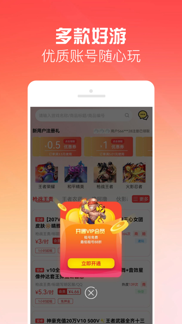 有号玩安卓版下载 有号玩免费版下载v1.3.1 运行截图1