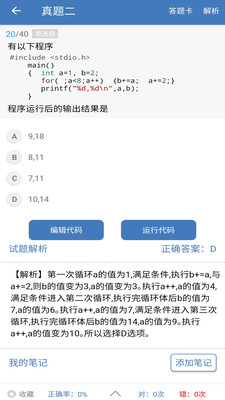 c语言学习编程宝典app免费下载安装 c语言学习编程宝典最新版下载v1.99 运行截图5