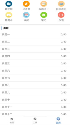 c语言学习编程宝典app免费下载安装 c语言学习编程宝典最新版下载v1.99 运行截图2