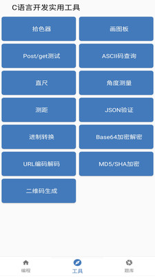 c语言学习编程宝典app免费下载安装 c语言学习编程宝典最新版下载v1.99 运行截图3