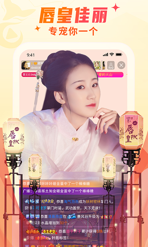 秀色美女秀场安卓版下载 秀色美女秀场（秀色Live）下载安装v9.3.1 运行截图2