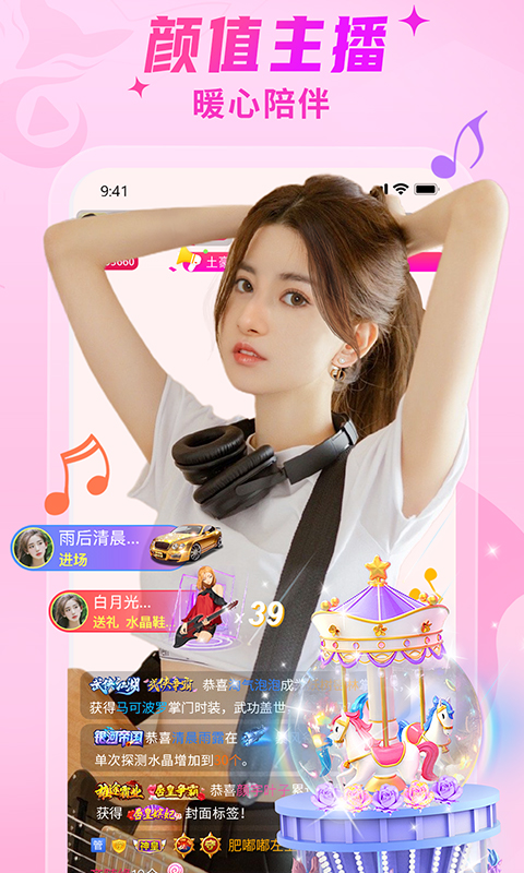 秀色美女秀场安卓版下载 秀色美女秀场（秀色Live）下载安装v9.3.1 运行截图4