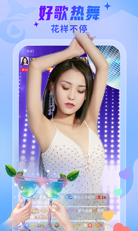 秀色美女秀场安卓版下载 秀色美女秀场（秀色Live）下载安装v9.3.1 运行截图3
