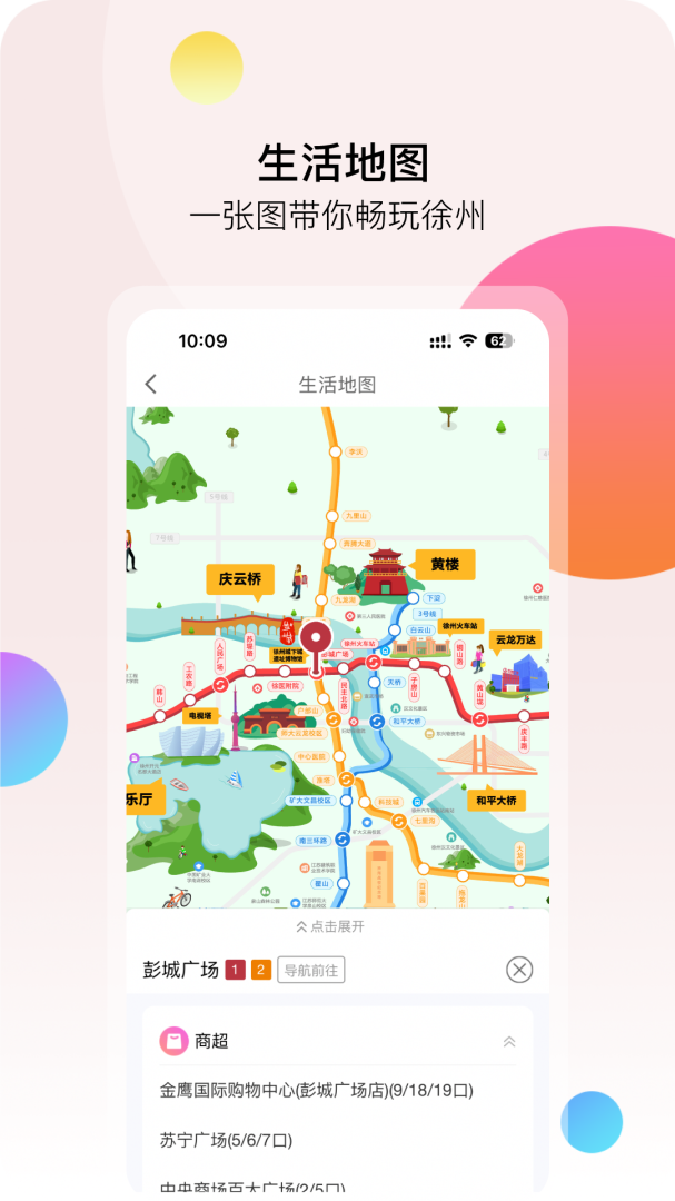 徐州地铁安卓版免费安装下载 徐州地铁（扫码乘车便捷出行）app下载v2.2.2 运行截图4