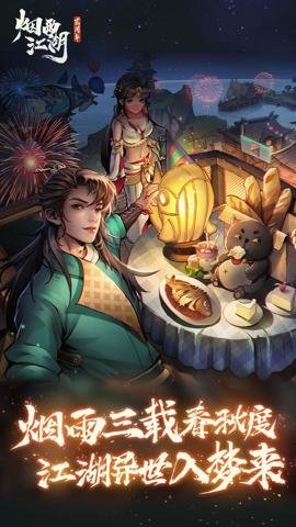 烟雨江湖应用宝版本-烟雨江湖腾讯版下载1.124.59030安卓版 运行截图1