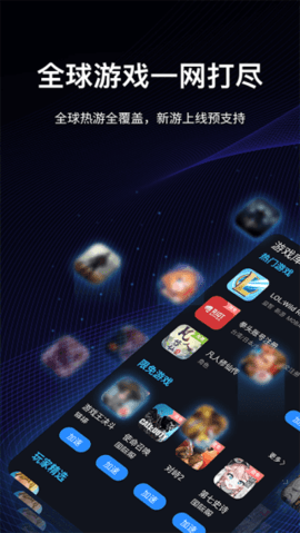 海豚手游加速器官网下载-海豚手游加速器app最新版4.3.1安卓版 运行截图2