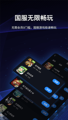 海豚手游加速器官网下载-海豚手游加速器app最新版4.3.1安卓版 运行截图1