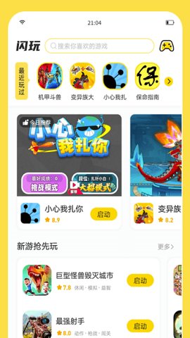 闪玩助手2024最新版本官方下载-闪玩助手正版1.0.8安卓版 运行截图3