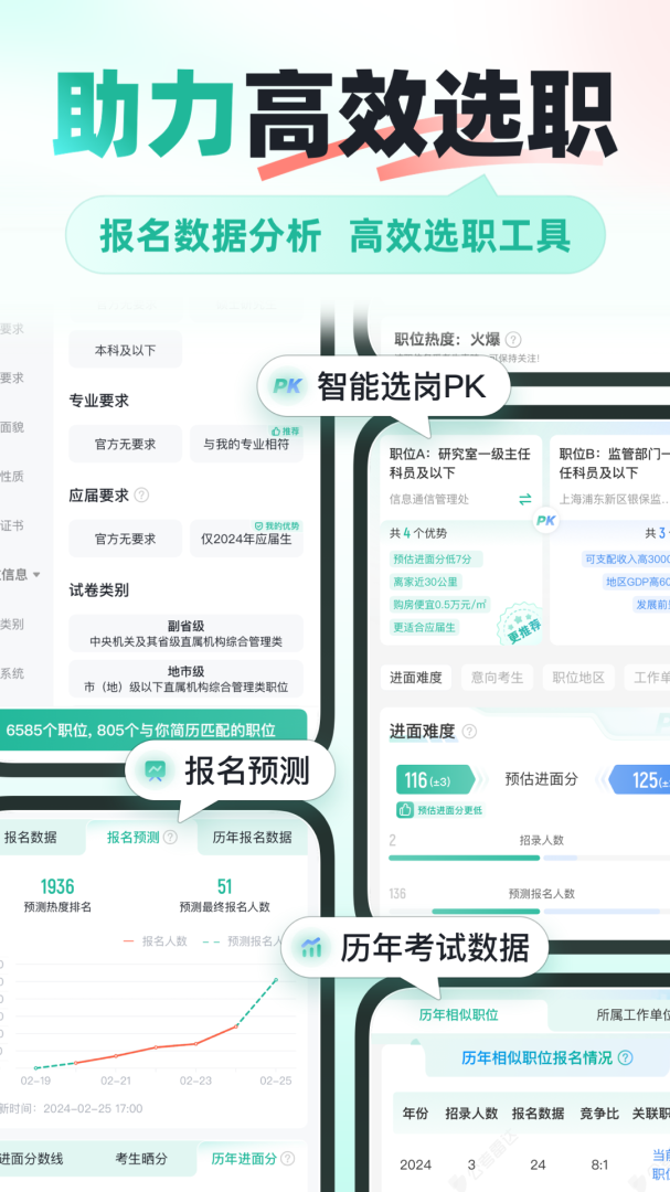 公考雷达免费下载_公考雷达下载安装v6.0.8.1 运行截图4