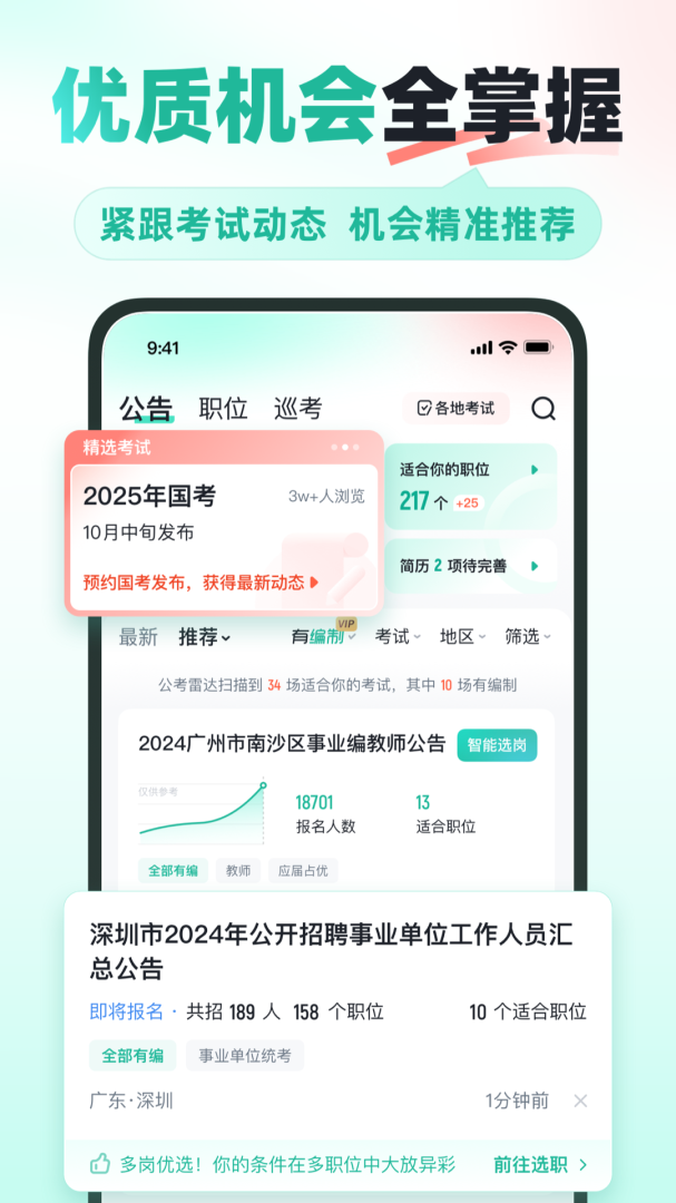 公考雷达免费下载_公考雷达下载安装v6.0.8.1 运行截图1
