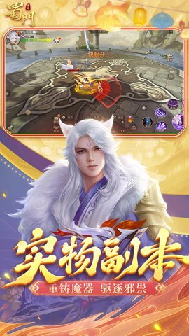 蜀门手游正版-蜀门手游官方下载2.66安卓版 运行截图2