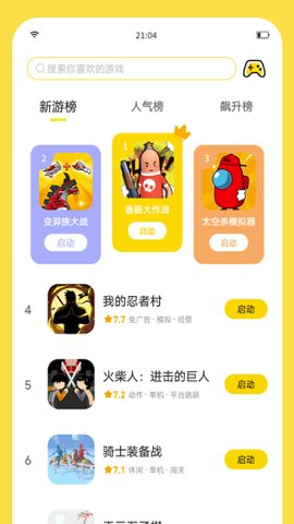 闪玩助手2024最新版本官方下载-闪玩助手正版1.0.8安卓版 运行截图2