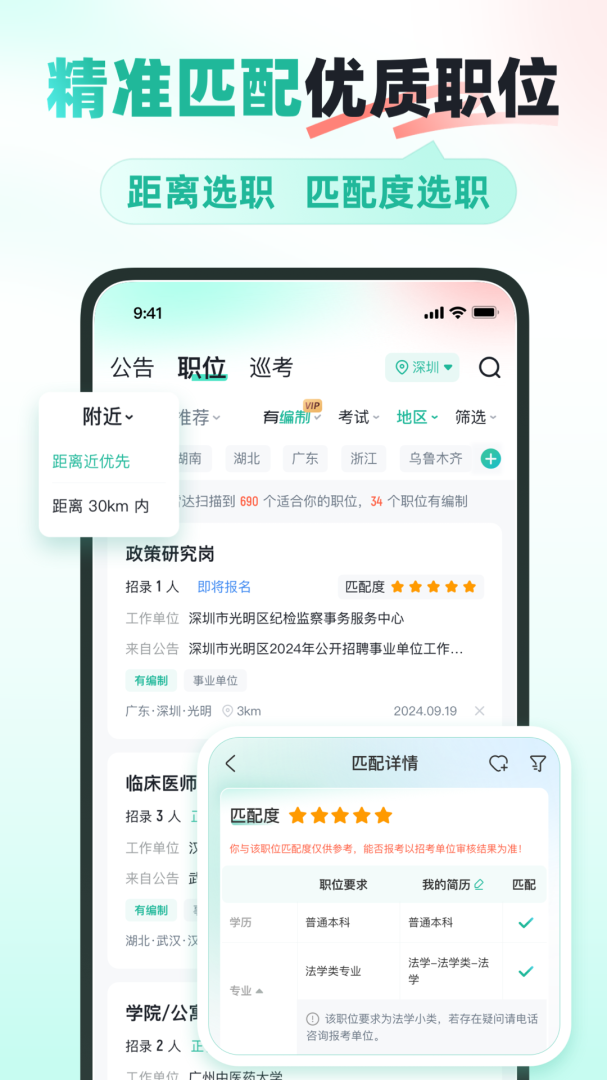 公考雷达免费下载_公考雷达下载安装v6.0.8.1 运行截图2