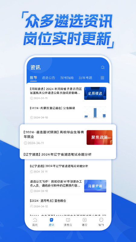 北辰遴选app下载 北辰遴选app最新版下载方法介绍v3.3.7 运行截图2